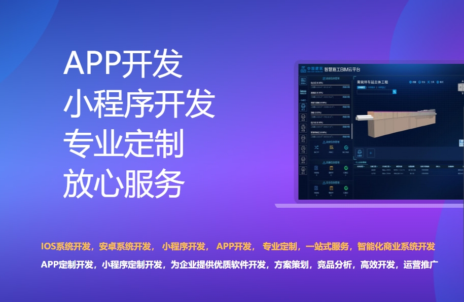 重庆APP定制开发