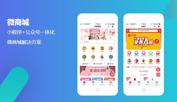 重庆小程序微商城开发